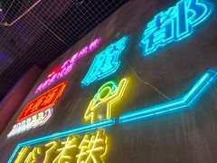 -沪上名羊天下碳烤羊腿•东北烧烤•小龙虾(浦东直营总店)