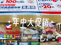 -伊藤洋华堂(温江店)