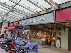 门面-多乐之日(五道口店)