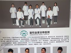 -谐和益家动物医院·免疫绝育·血液透析·宠保定点医院(高新伊藤分院)