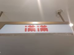 -满满元气和田大枣糕·蛋糕(朝阳大悦城店)