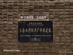 -长影旧址博物馆