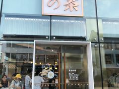 门面-奈雪的茶(观前街店)
