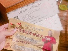 -德云社三庆园