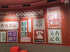 -杏花吴记牛肉火锅