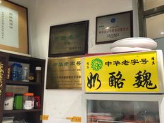 -奶酪魏(牛街总店)