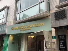 门面-蝶舍·MAISON PAPILLON