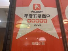 -和和小厨