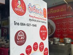 -榮泰米粉湯(Left Shop)