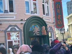 -老鼎丰(靖宇街总店)