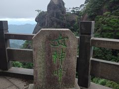 -三清山风景名胜区