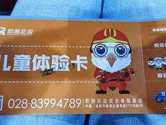 -即刻反应应急安全体验基地