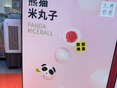 -阮大兴糕团(滨江宝龙店)
