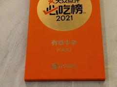 -有章牛杂(石厦店)