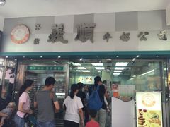 门面-义顺牛奶公司