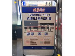 -西安咸阳国际机场-T1航站楼