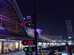 -北戴河碧螺塔海上酒吧公园