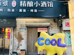 门面-无声臭豆腐(大井1号店)
