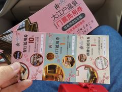 -大江户·温泉洗浴(浑南店)