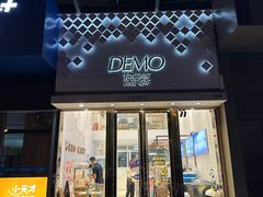-DEMO黛慕蛋糕(中泰店)