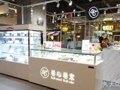 门面-卷心卷意·轻甜蛋糕(新光天地店)