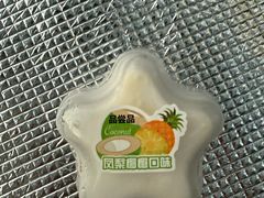 凤梨椰椰雪月饼-GANSO元祖食品(吴家山店)