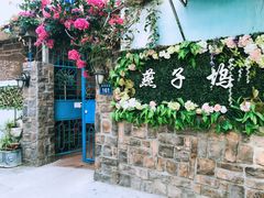 -厦门燕子坞客栈