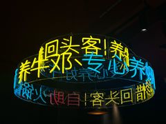 -养牛邓·潮汕牛肉海鲜自助火锅(广州店)
