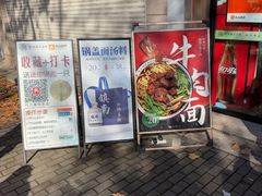 -镇南锅盖面馆(解放路店)