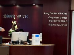 -爱康国宾体检中心(总部基地分院)