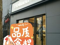 -好利来(八里庄店)