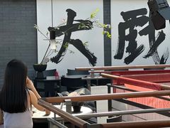 -点绛唇(鼓楼店)