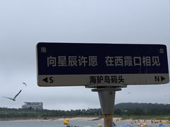 -海驴岛(荣成市)