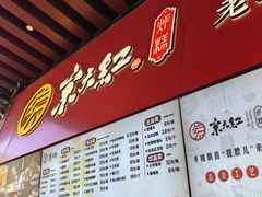 -京天红酒家(虎坊路店)