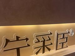 -宁采臣Sleep·采耳·SPA放松馆(湖里万达店)