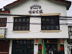 -哑巴生煎(临顿路店)