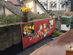 -大王油茶(磁器口店)