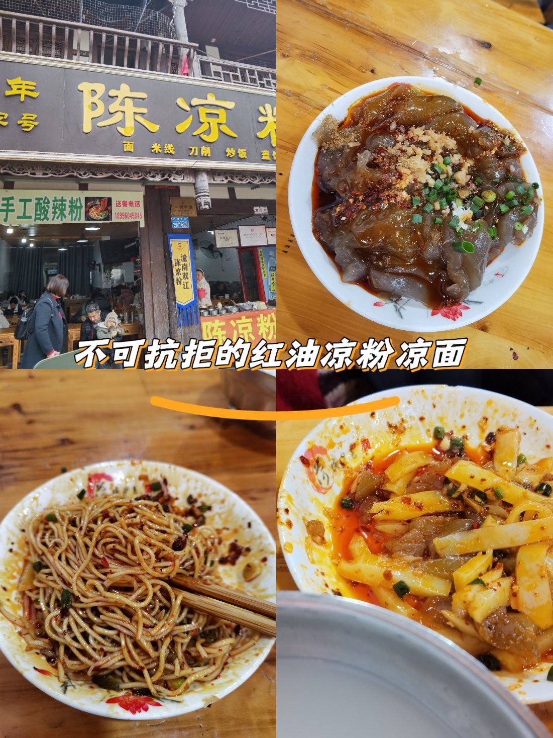 来潼南双江古镇,就吃这家陈凉粉!