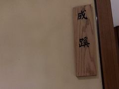 -味见·荣家(亚泰大街店)