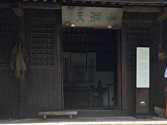 -黄公望隐居地