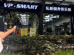 -VPsmart私教健身工作室(新华路旗舰店)