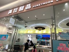 -满记甜品(南京虹悦城三店)
