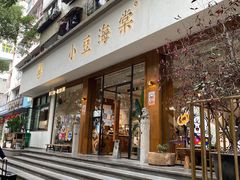 门面-小豆海棠(人民南路店)