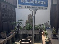 -月栖华明-云间草堂清茶馆(泗泾古镇店)