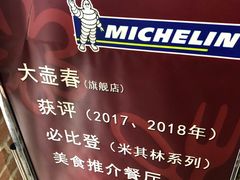 -大壶春生煎(四川中路店)