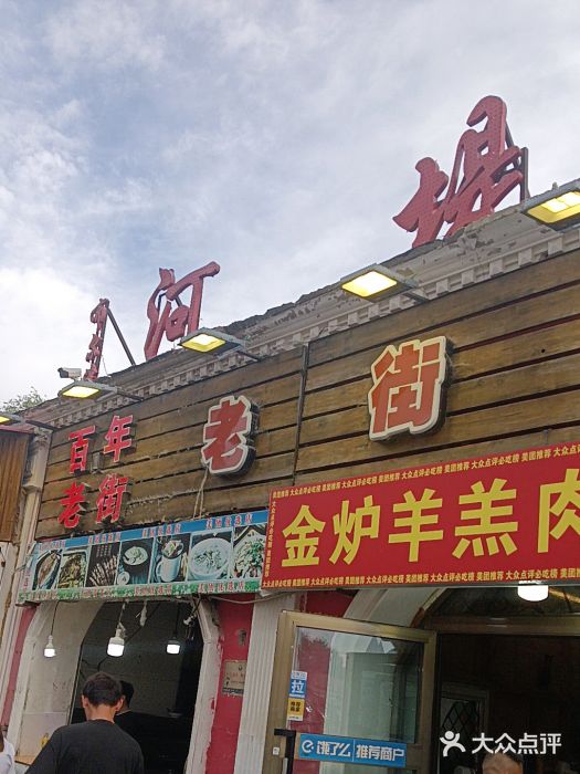 老街冷水鱼烧烤(河堤夜市店)图片