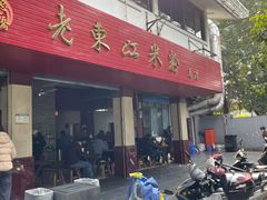 门面-老东江米粉