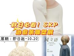 -北京SKP