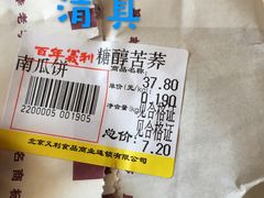 -百年义利(通州北苑南路店)