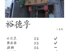-裕德孚·非遗手切涮羊肉(东直门内大街店)